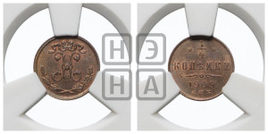 1/4 копейки 1909 года СПБ