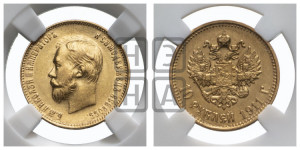 10 рублей 1911 года (ЭБ) (“Червонец”)