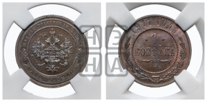 Копейка 1911 года СПБ