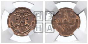 1/2 копейки 1911 года СПБ