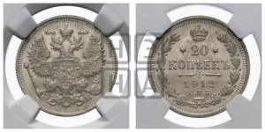 20 копеек 1912 года СПБ/ЭБ
