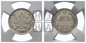 5 копеек 1912 года СПБ/ЭБ
