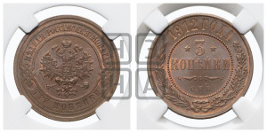 3 копейки 1912 года СПБ
