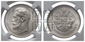 50 копеек 1914 года (ВС)