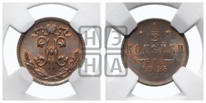 1/2 копейки 1915 года