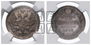 20 копеек 1916 года ВС
