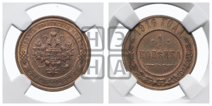 Копейка 1916 года