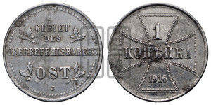 1 копейка 1916 года J