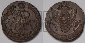 5 копеек 1784 года ЕМ (ЕМ, Екатеринбургский монетный двор)