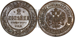 2 копейки 1888 года СПБ
