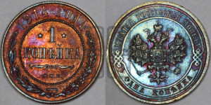 Копейка 1914 года СПБ