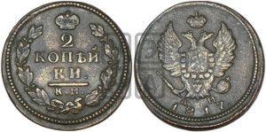 2 копейки 1817 года КМ/АМ (Орел обычный, КМ, Сузунский двор)