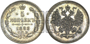 5 копеек 1898 года СПБ/АГ
