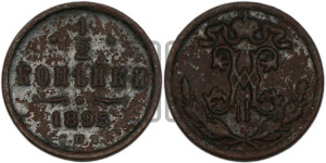 1/2 копейки 1895 года СПБ