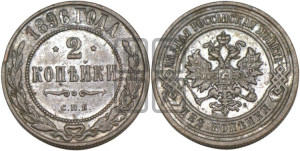 2 копейки 1896 года СПБ