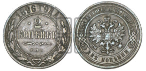 2 копейки 1896 года СПБ