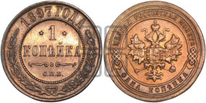 Копейка 1897 года СПБ