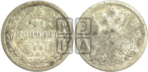 20 копеек 1901 года СПБ/ФЗ