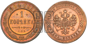 Копейка 1904 года СПБ