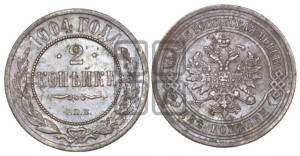 2 копейки 1904 года СПБ