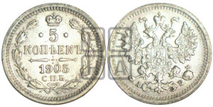 5 копеек 1905 года СПБ/АР