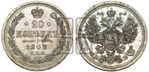 20 копеек 1908 года СПБ/ЭБ