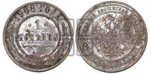 Копейка 1908 года СПБ