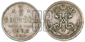 1/2 копейки 1908 года СПБ