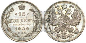15 копеек 1909 года СПБ/ЭБ