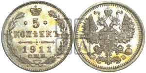 5 копеек 1911 года СПБ/ЭБ