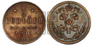 1/2 копейки 1911 года СПБ