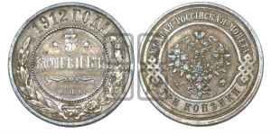 3 копейки 1912 года СПБ