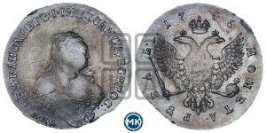 1 рубль 1746 года ММД (ММД под портретом, шея короче, орденская лента шире)