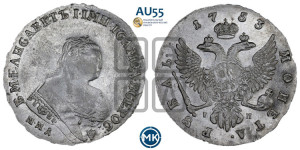 1 рубль 1753 года ММД / I П (ММД под портретом, шея короче, орденская лента шире)