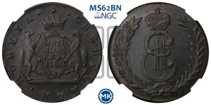 5 копеек 1780 года КМ (для Сибири)