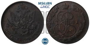 5 копеек 1781 года КМ (КМ, Сузунский монетный двор)
