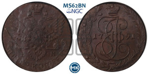 5 копеек 1791 года ЕМ (ЕМ, Екатеринбургский монетный двор)