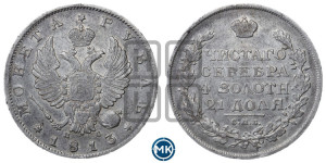 1 рубль 1813 года СПБ/ПС (орел 1814 года СПБ/ПС, корона больше, скипетр длиннее доходит до О, хвост короткий)