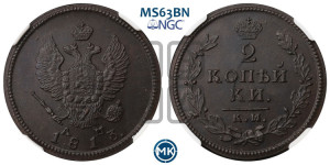 2 копейки 1813 года КМ/АМ (Орел обычный, КМ, Сузунский двор)