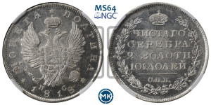 Полтина 1818 года СПБ/ПС (На головах орла короны меньше и отстоят дальше от центральной)