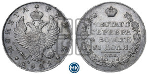 1 рубль 1822 года СПБ/ПД (орел 1819 года СПБ/ПД, корона больше, обод уже; скипетр длиннее, хвост длиннее, вытянутый)