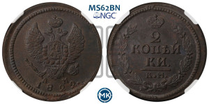 2 копейки 1822 года КМ/АМ (Орел обычный, КМ, Сузунский двор)