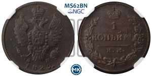 1 копейка 1825 года КМ/АМ (Орел обычный, КМ, Сузунский двор)