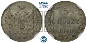 5 грошей 1840 года МW