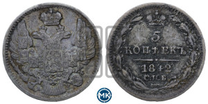5 копеек 1842 года СПБ/АЧ (орел 1832 года СПБ/АЧ, хвост из 11-ти перьев)