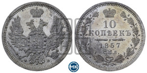 10 копеек 1857 года СПБ/ФБ (орел 1851 года СПБ/ФБ, хвост и крылья растрепаны)