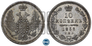 10 копеек 1858 года СПБ/ФБ (орел 1851 года СПБ/ФБ, хвост и крылья растрепаны)