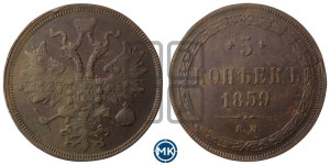5 копеек 1859 года ЕМ (хвост узкий, под короной ленты, Св.Георгий влево)
