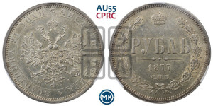 1 рубль 1877 года СПБ/НI (орел 1859 года СПБ/НI, перья хвоста в стороны)