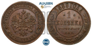 1 копейка 1889 года СПБ